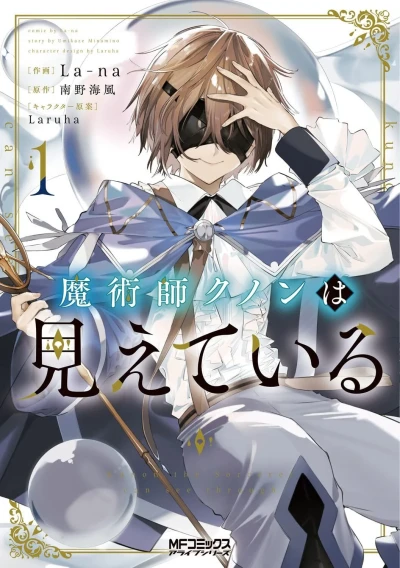 Majutsushi Kunon wa Miete Iru (2022) - Series 