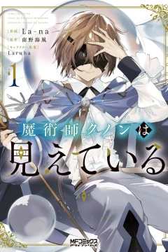 Majutsushi Kunon wa Miete Iru