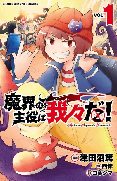 Makai no Shuyaku wa Wareware da! (2020) - Series 