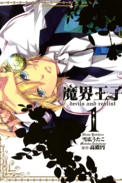 Makai Ōji: Devils and Realist