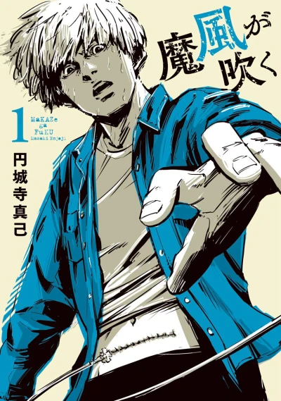 Makaze ga Fuku (2018) - Series 
