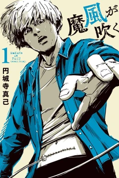 Makaze ga Fuku