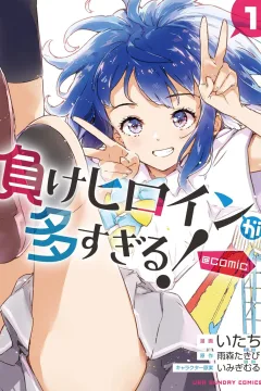Make Heroine ga Ōsugiru! @comic