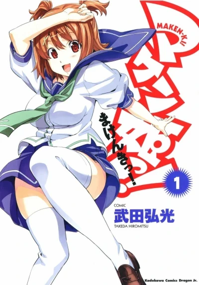 Maken-Ki! (2008) - Series 