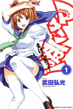 Maken-Ki!