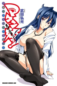 Maken-ki! - Full-Color Selection