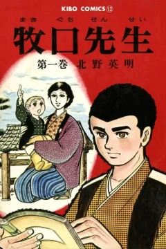 Makiguchi-Sensei