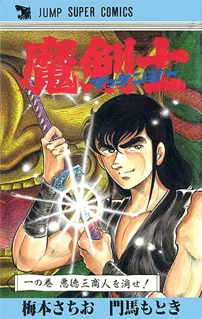 Makkenji (1982) - Series 