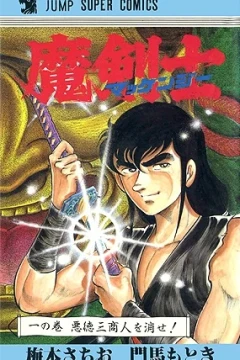 Makkenji