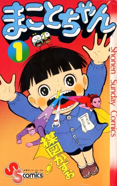 Makoto-chan (1977) - Series 