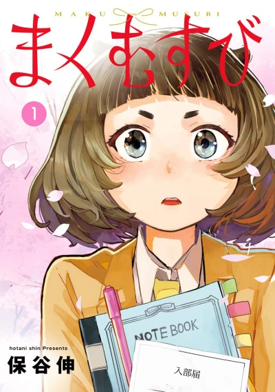 Maku Musubi (2019) - Series 