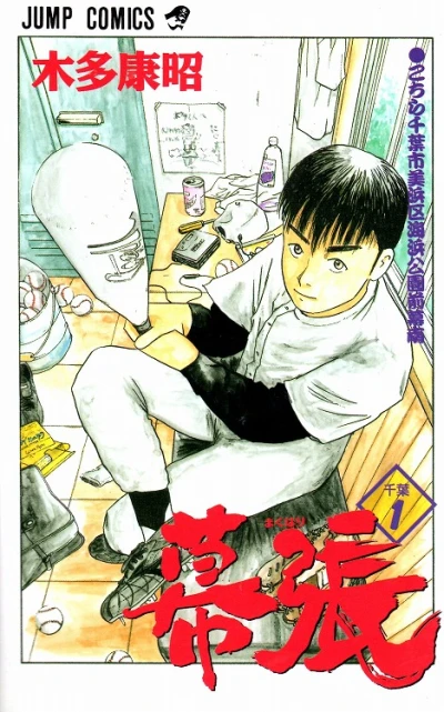Makuhari (1996) - Series 