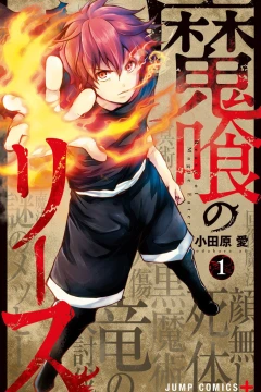 Makui no Rease