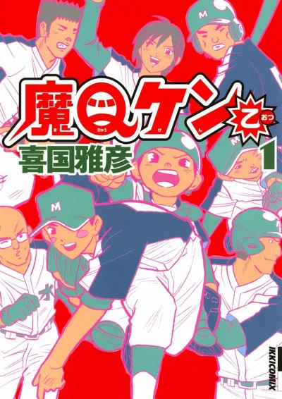 Makyuken Otsu (2009) - Series 