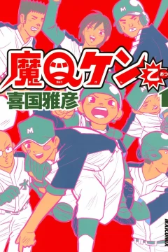 Makyuken Otsu