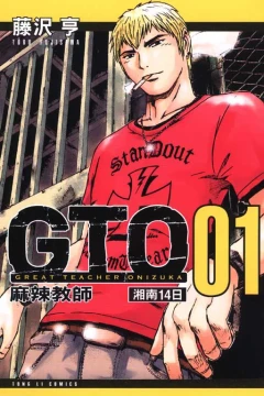 Málà Jiàoshī GTO: Xiāngnán 14-Rì