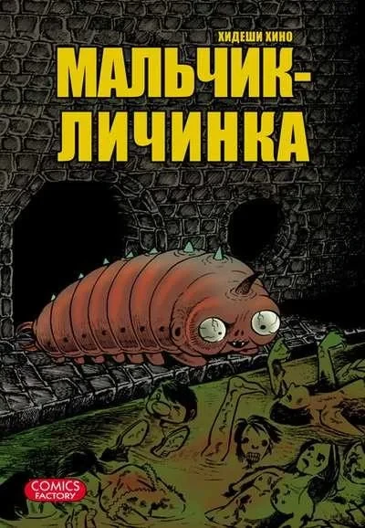 Mal'chik-lichinka (2010) - Series 