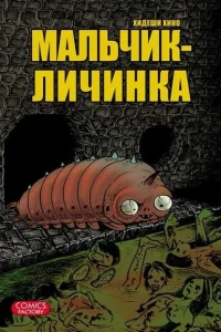 Mal'chik-lichinka