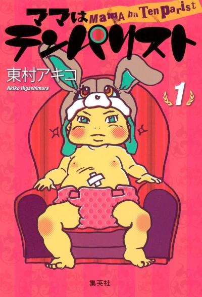 Mama ha Tenparist (2008) - Series 
