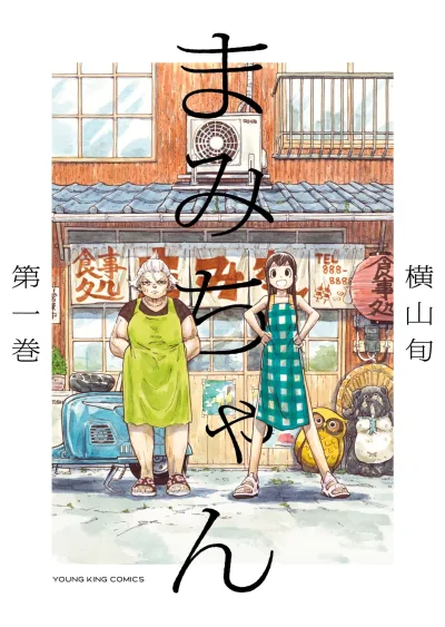 Mami-chan (2023) - Series 