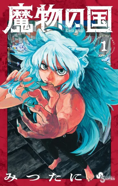 Mamono no Kuni (2025) - Series 