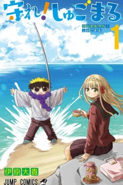 Mamore! Shugomaru