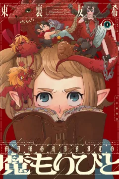Mamoribito