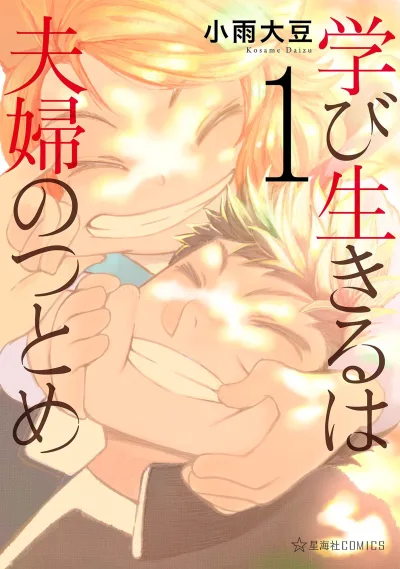 Manabi Ikiru wa Fūfu no Tsutome (2018) - Series 