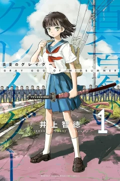 Manatsu no Gray Goo