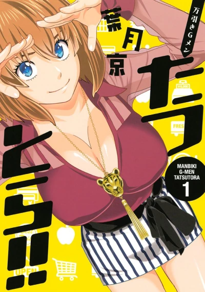 Manbiki G-Men Tatsutora!! (2015) - Series 