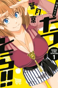 Manbiki G-Men Tatsutora!!