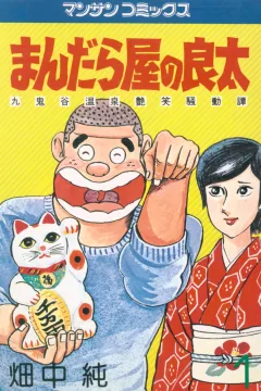 Mandaraya no Ryōta