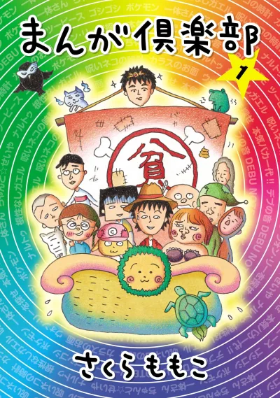 Manga Club (2016) - Series 