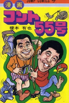 Manga Conte 55-Go