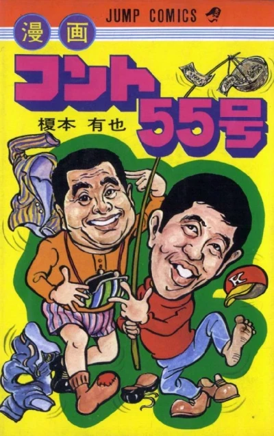 Manga Conte 55-Go (1970) - Series 