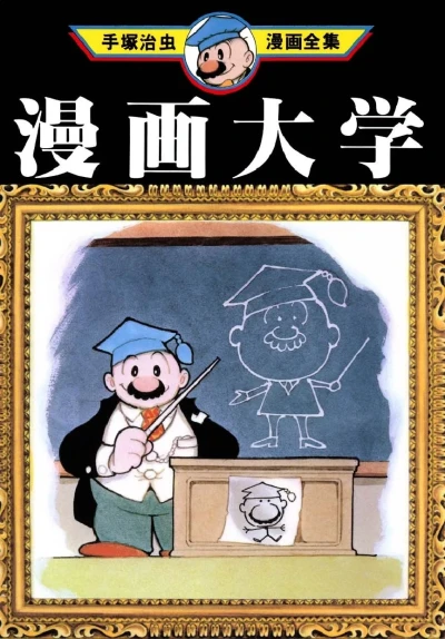 Manga Daigaku (1977) - Series 
