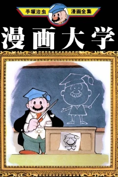 Manga Daigaku