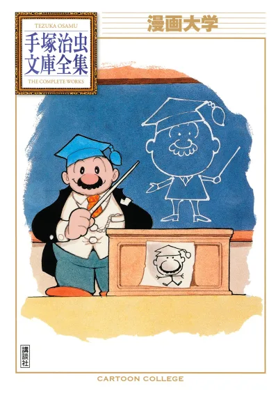 Manga Daigaku (2009) - Series 