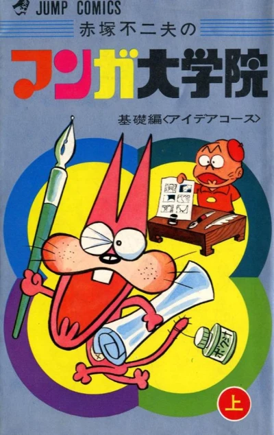 Manga Daigakuin (1969) - Series 