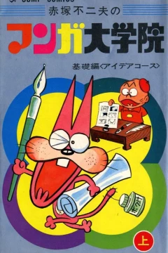Manga Daigakuin