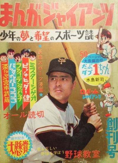 Manga Giants (1965) - Series 