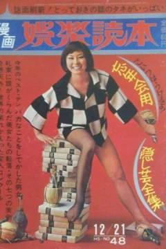 Manga Goraku Dokuhon