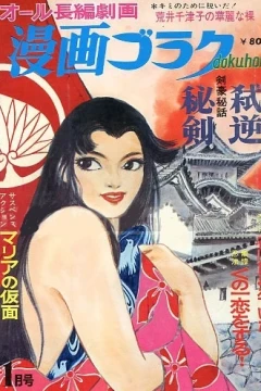 Manga Goraku Dokuhon