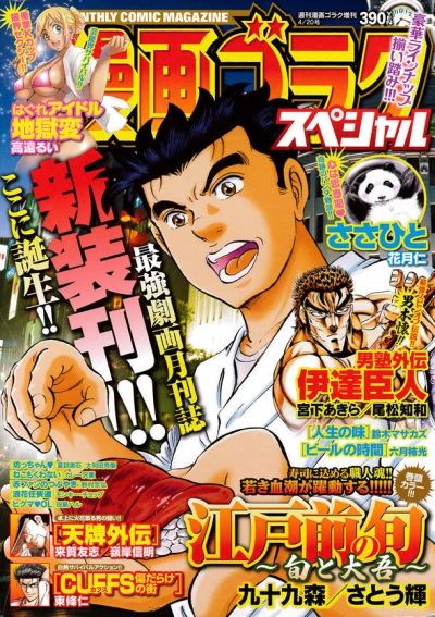 Manga Goraku Special (2015) - Series 