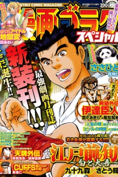 Manga Goraku Special