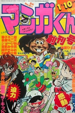 Manga-kun