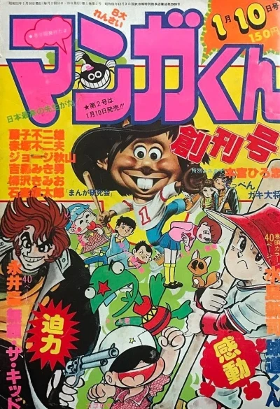 Manga-kun (1977) - Series 