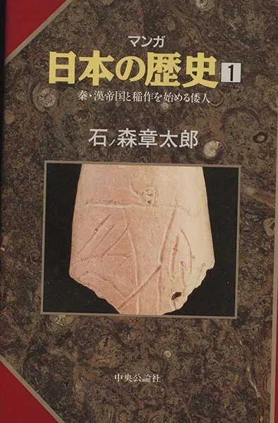 Manga Nihon no Rekishi (1989) - Series 