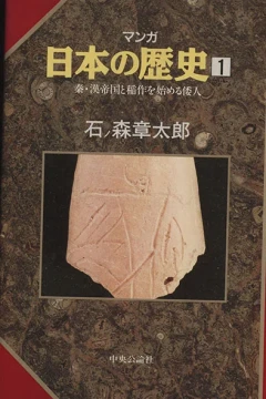 Manga Nihon no Rekishi
