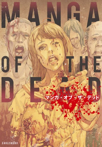 Manga of the Dead (2012) - Series 